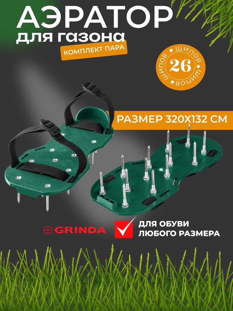 Аэратор для газона ножной со стальными шипами